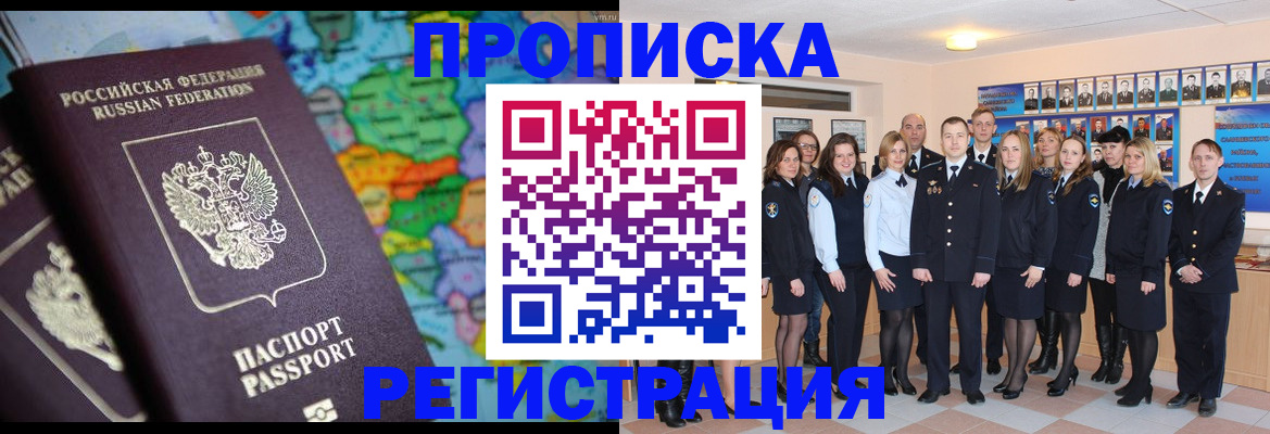 прописка поиск в Кинеле