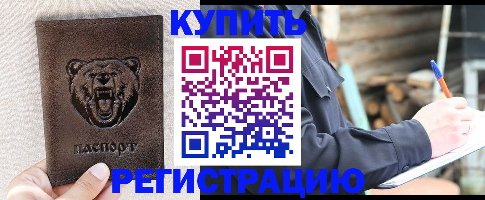 временная регистрация недорого в Кинеле