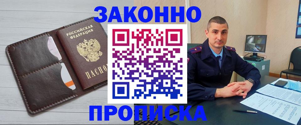 временная регистрация купить в Кинеле
