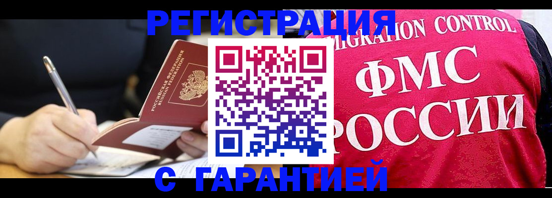 временная регистрация недорого в Кинеле